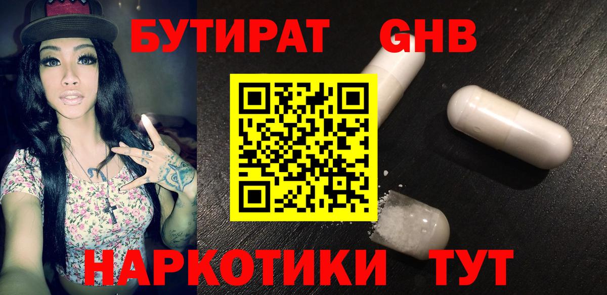 Бутират Butirat Ковров