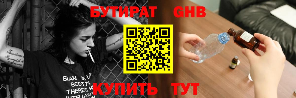 БУТИРАТ  БУТИРАТ бутандиол  Вход с VPN  Ковров 