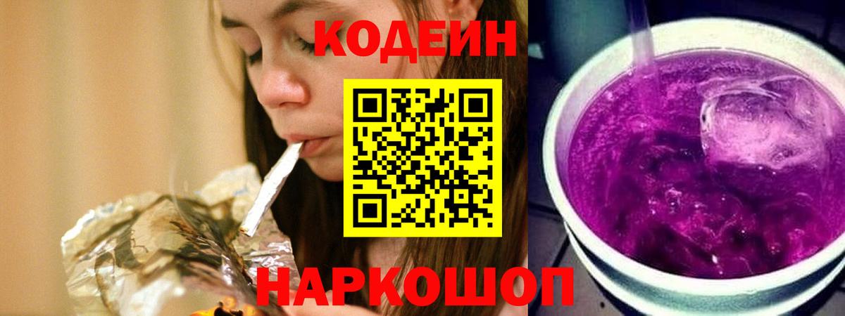Кодеиновый сироп Lean напиток Lean (лин) Ковров