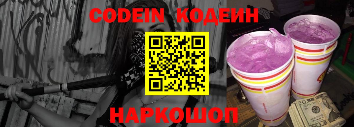 Ковров  Codein напиток Lean (лин)  Вход с VPN 