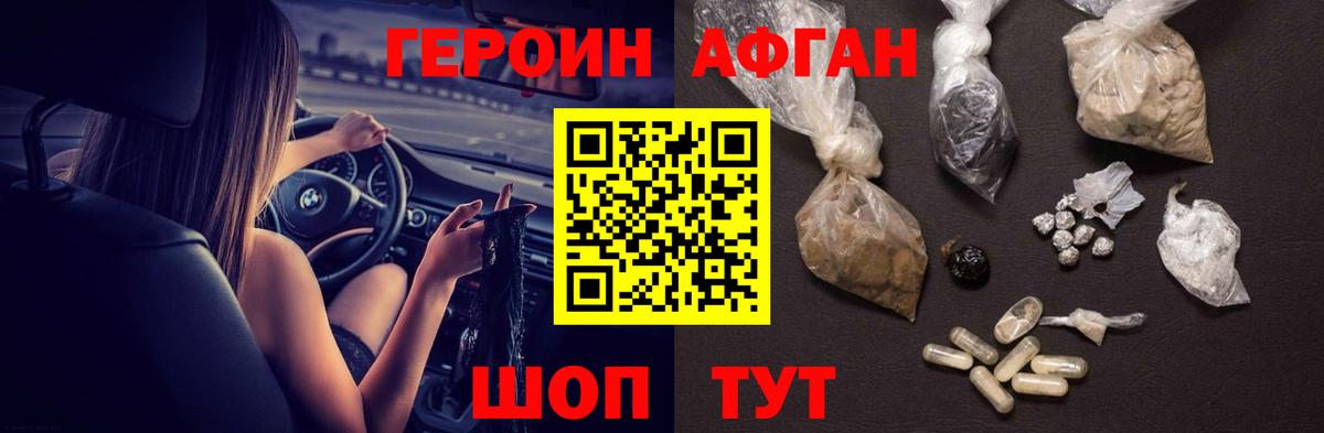 ГЕРОИН Афган  Вход с VPN  Ковров 