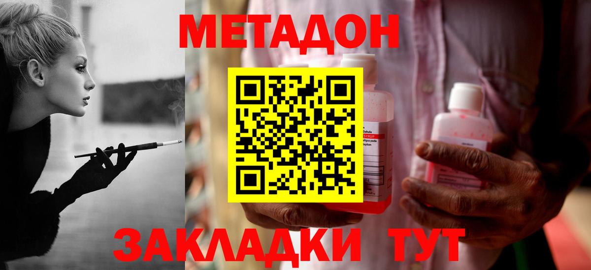 Метадон methadone  МЕТАДОН кристалл  Вход с VPN  kraken сайт  Ковров 